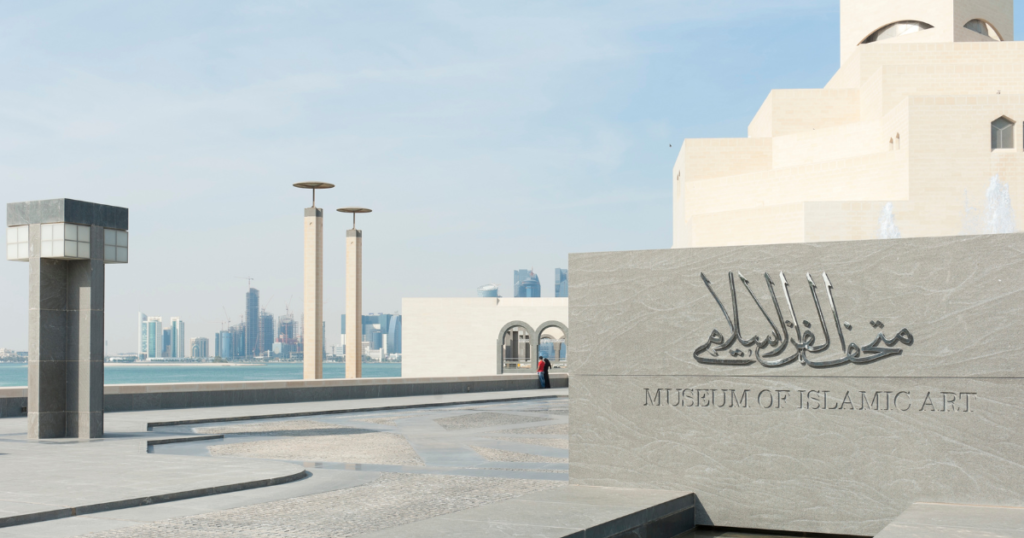 أفضل الأماكن الثقافية في الخليج 4 صورة لمتحف الفن الإسلامي في الدوحة، الذي يعكس الفن الإسلامي الغني عبر العصور